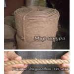 Верёвка джутовая д. 10 мм